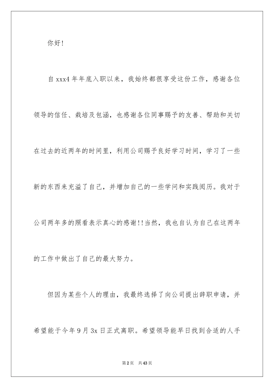 2024个人原因的辞职申请书_第2页