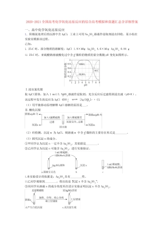 2020-2021全国高考化学氧化还原反应的综合高考模拟和真题汇总含详细答案...