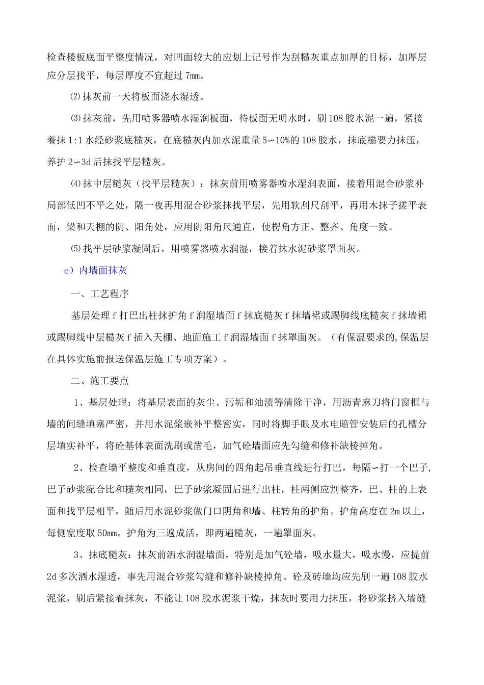 装饰装修阶段施工_第2页