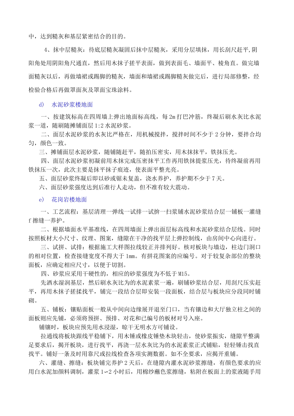 装饰装修阶段施工_第3页