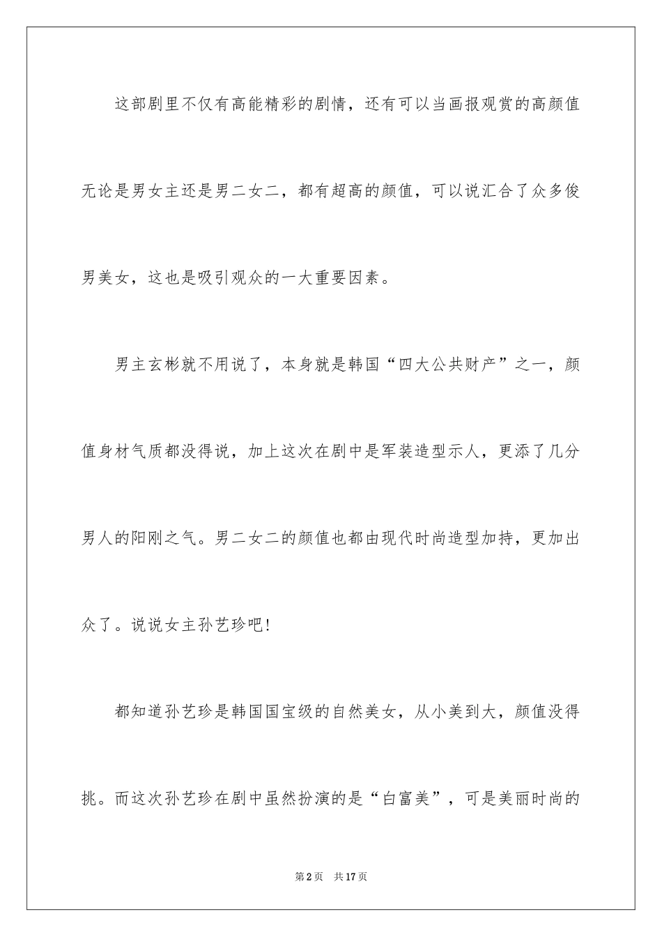 2024《爱的迫降》观后感_2_第2页