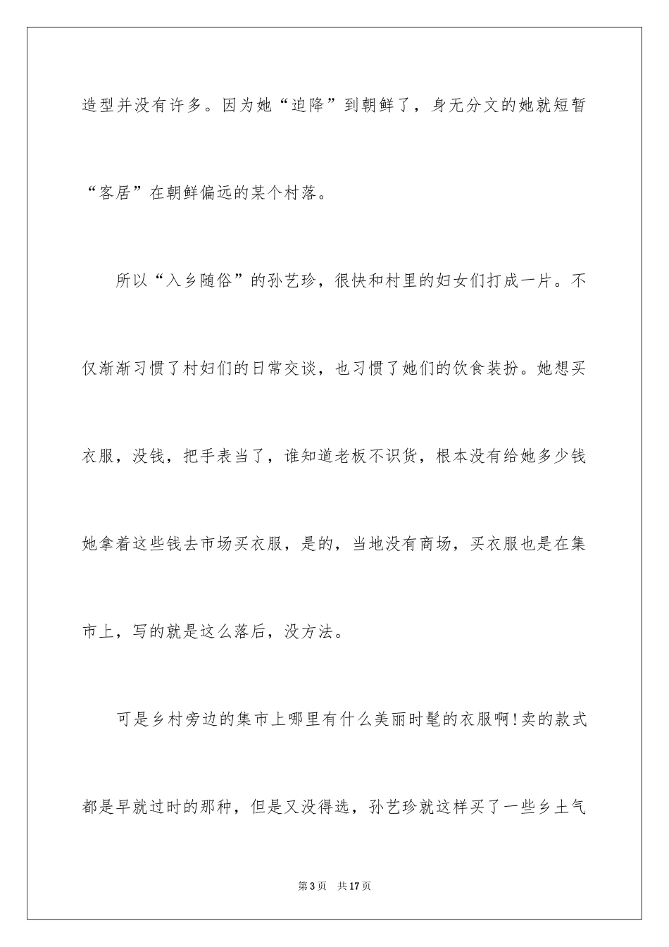 2024《爱的迫降》观后感_2_第3页