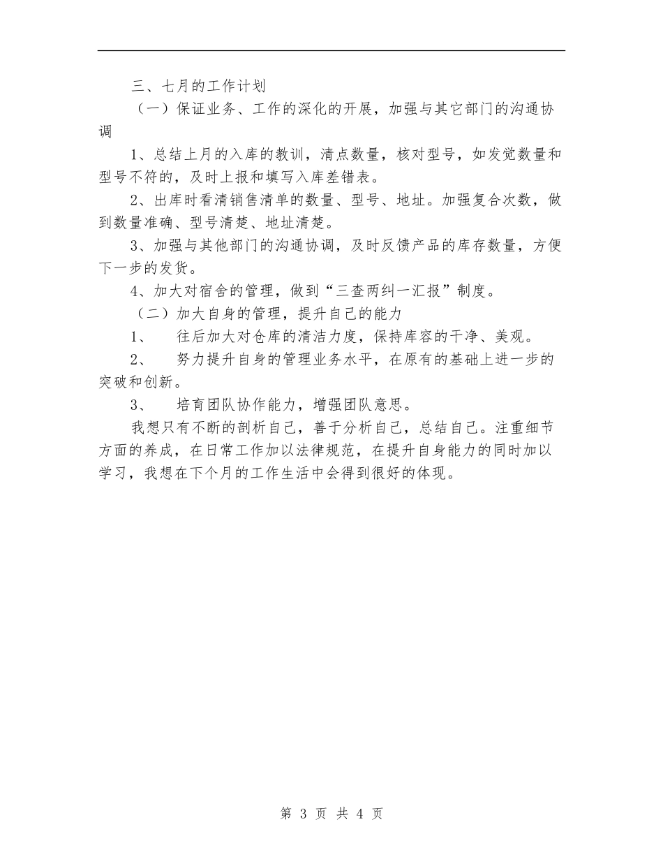 六月企业个人工作总结_第3页