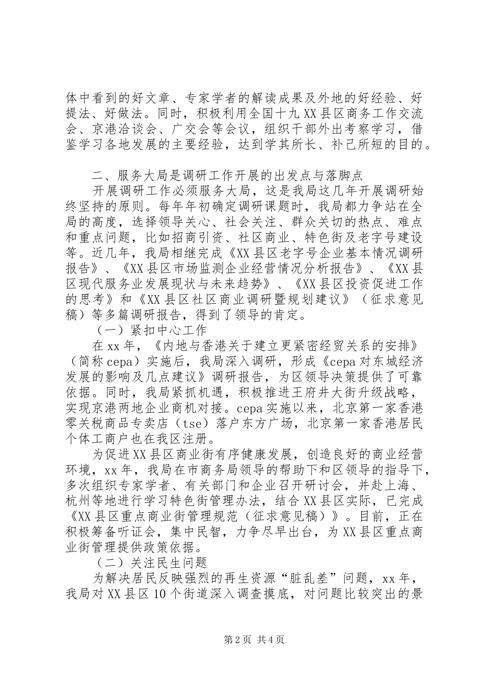 区商务局调研工作开展情况汇报范文_第2页