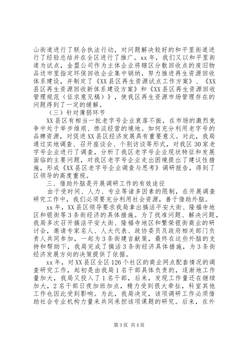 区商务局调研工作开展情况汇报范文_第3页