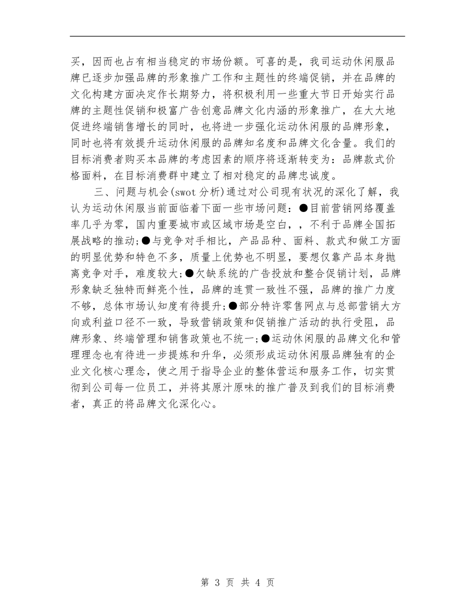 运动休闲品牌销售工作计划_第3页