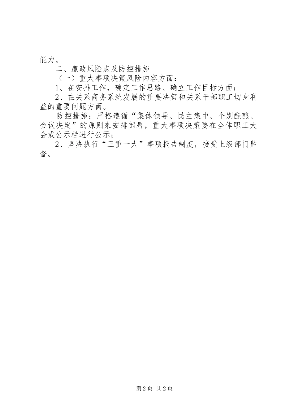 区商务服务中心廉政风险点排查情况报告_第2页