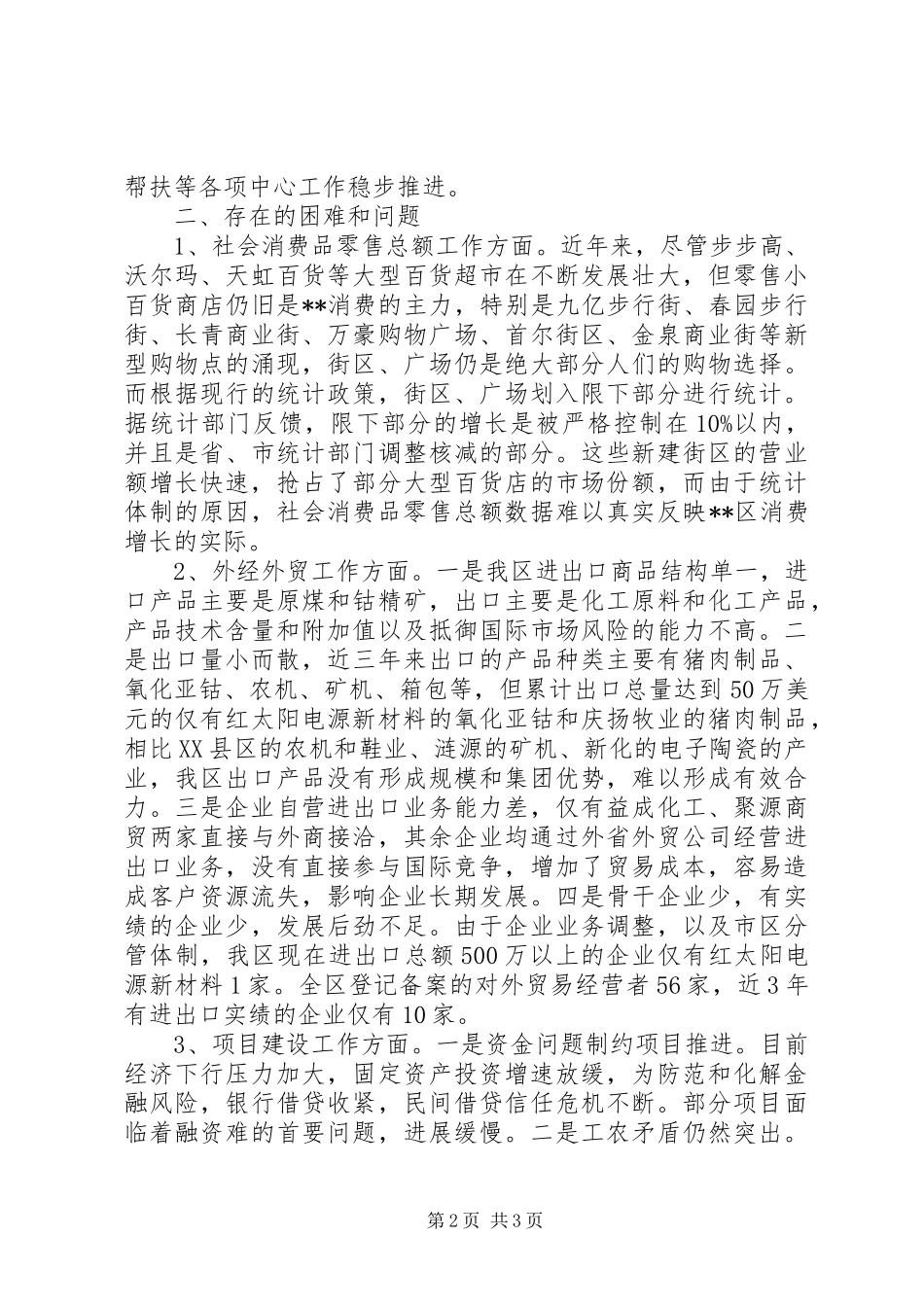 区商务工作基本情况汇报_第2页