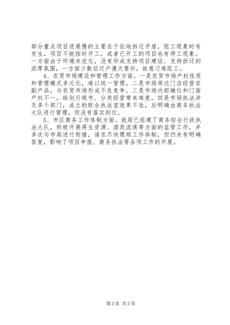 区商务工作基本情况汇报_第3页