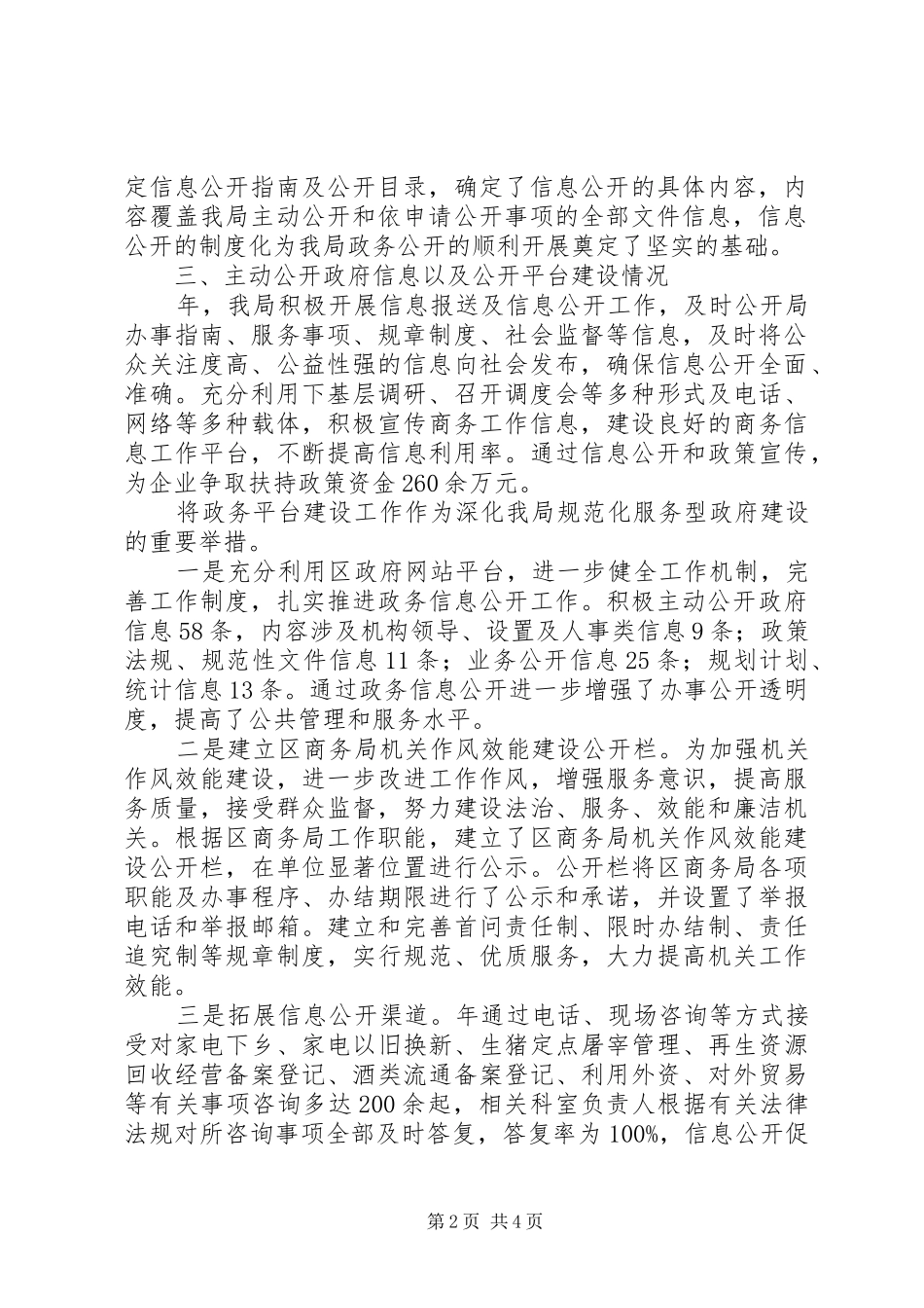 区商务系统信息公开工作年度汇报_第2页