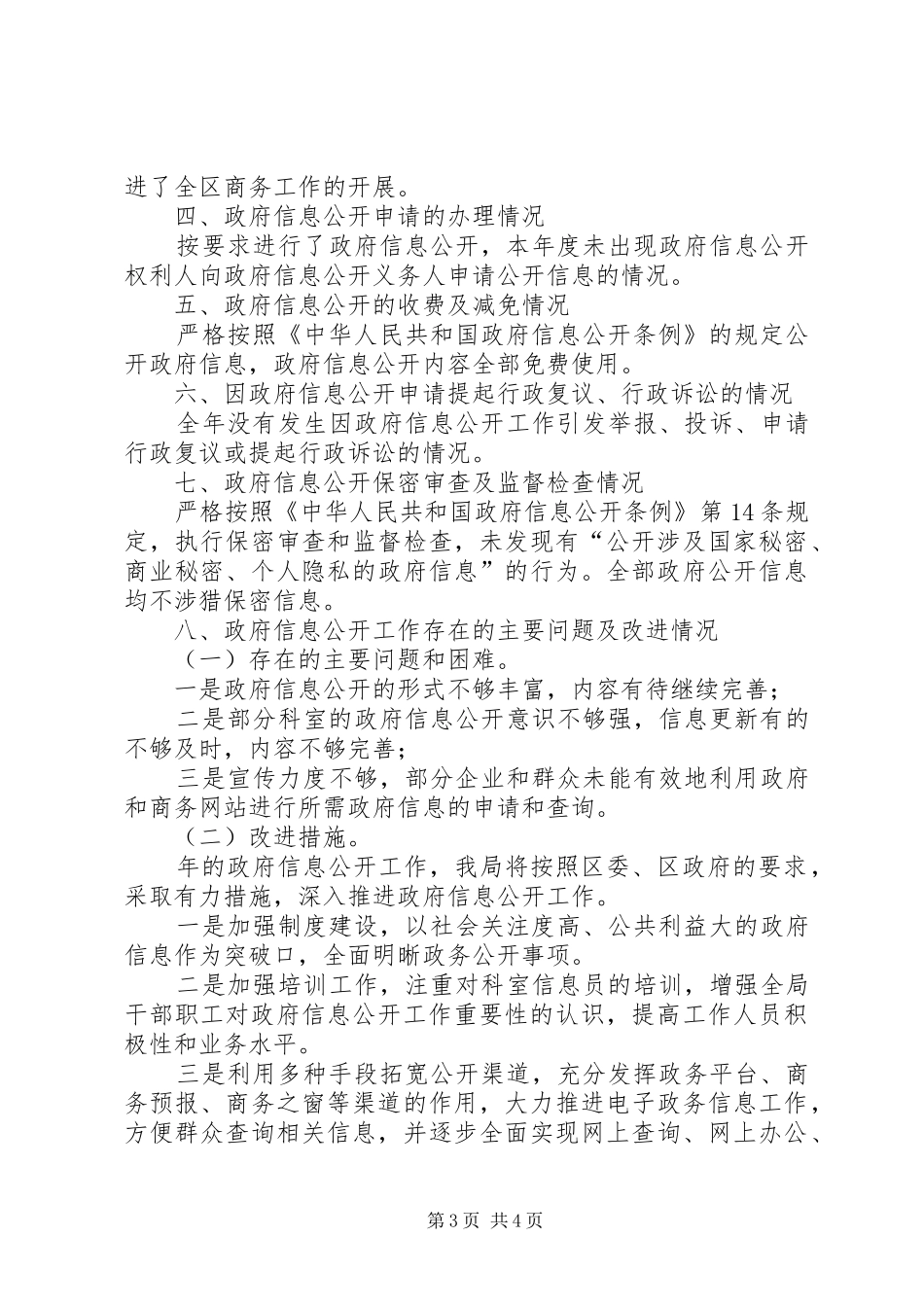 区商务系统信息公开工作年度汇报_第3页