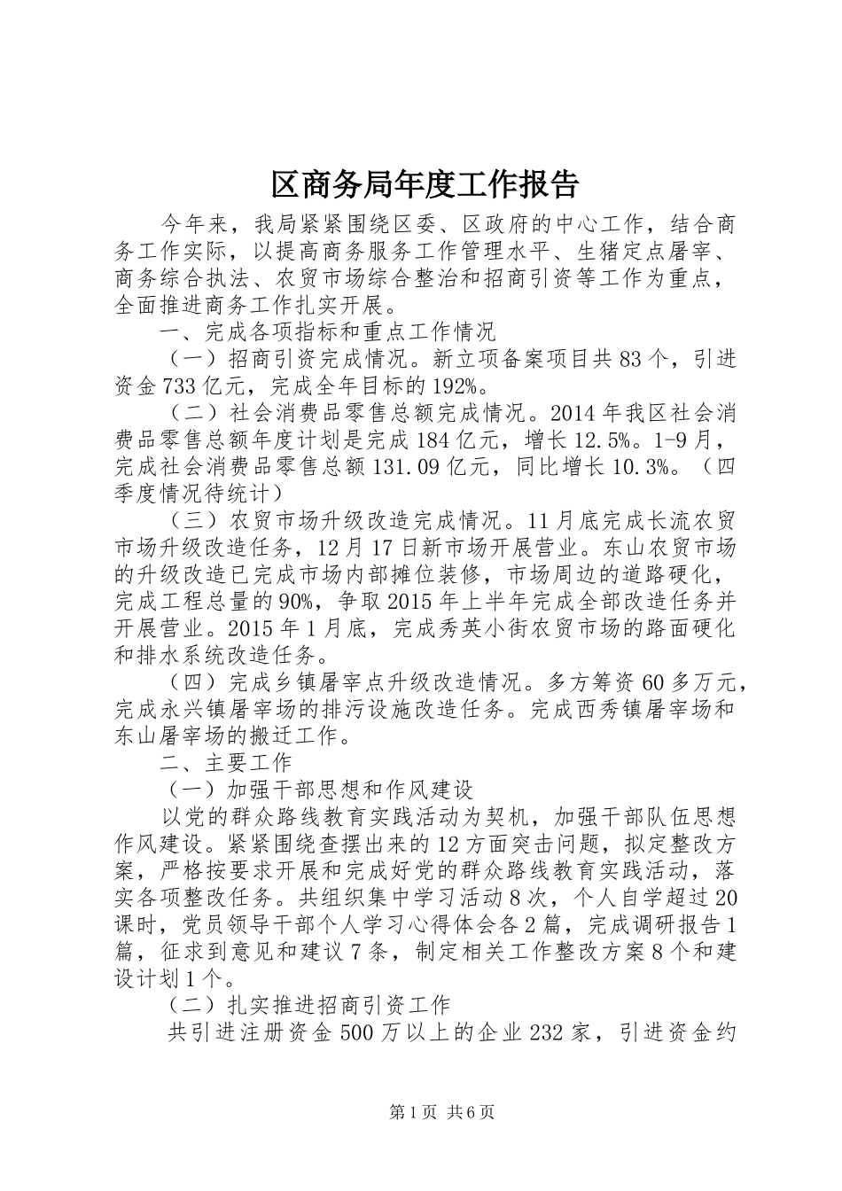 区商务局年度工作报告_第1页