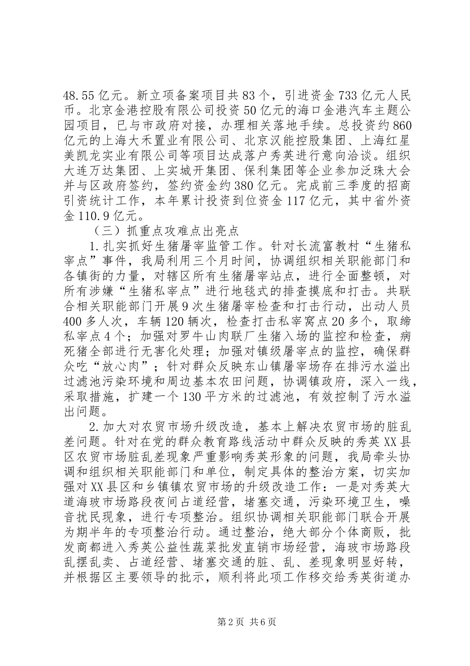 区商务局年度工作报告_第2页