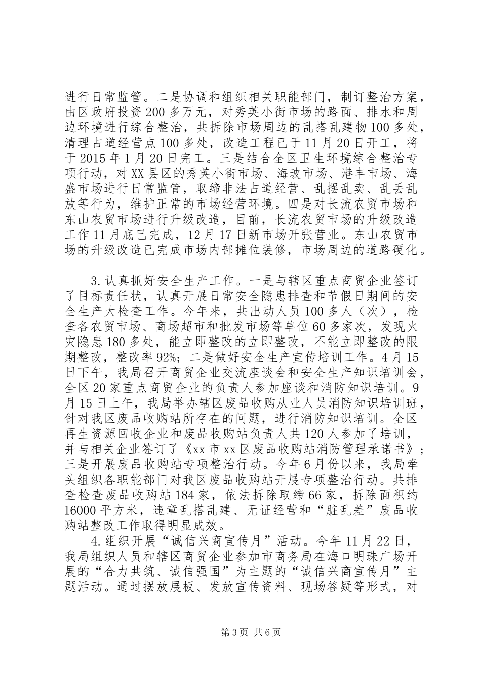 区商务局年度工作报告_第3页