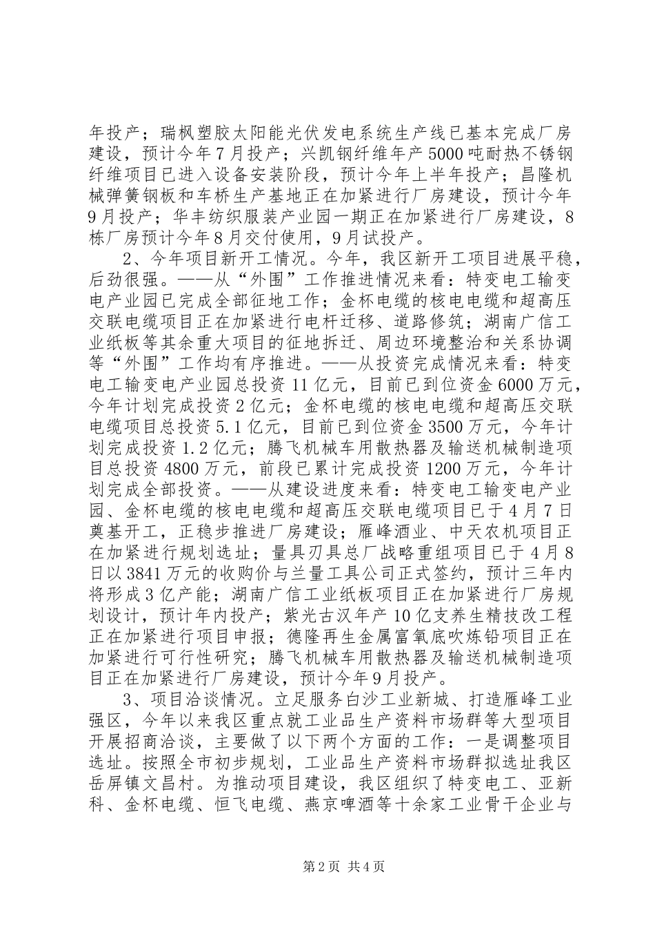 区商务局重大工业项目建设情况汇报_第2页
