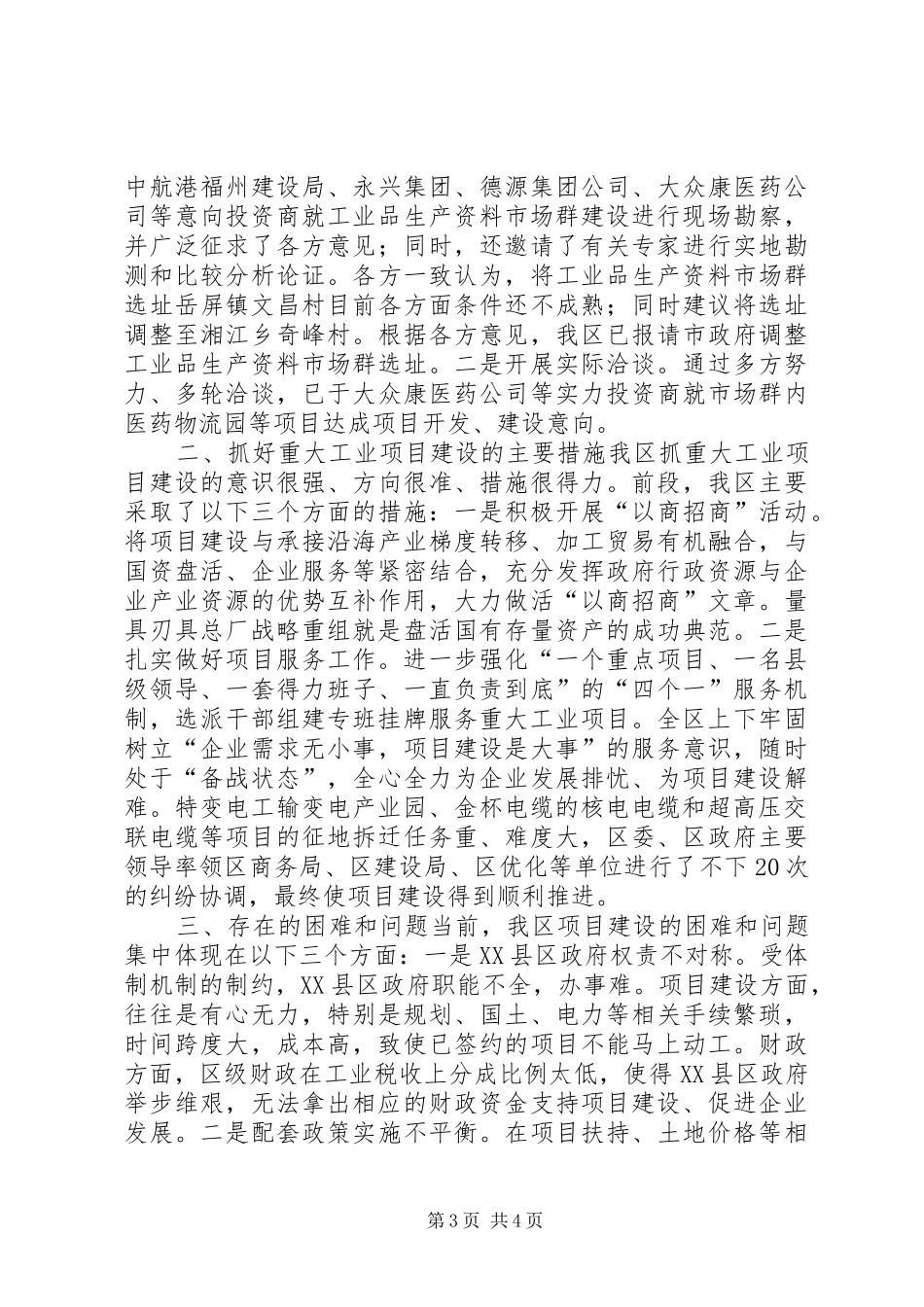 区商务局重大工业项目建设情况汇报_第3页