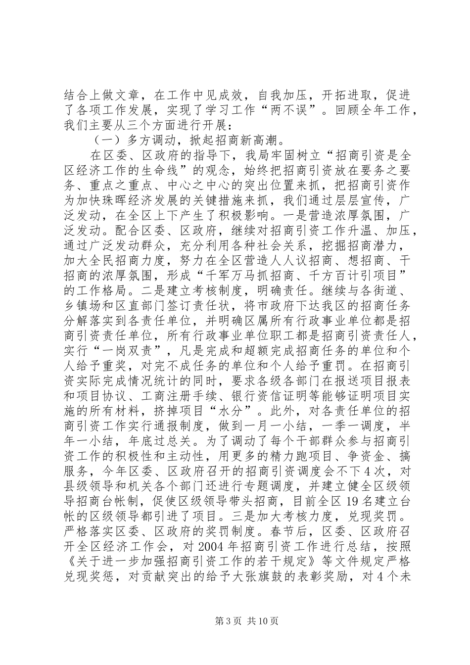区商务局招商引资工作汇报_第3页