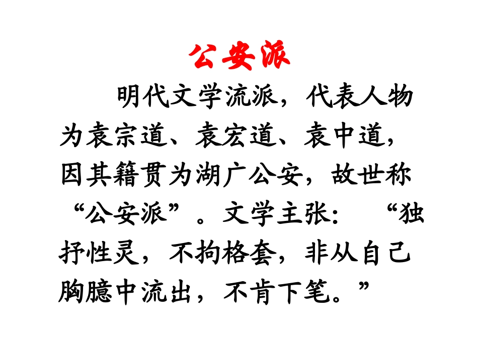 第29课满井游记课件_第3页