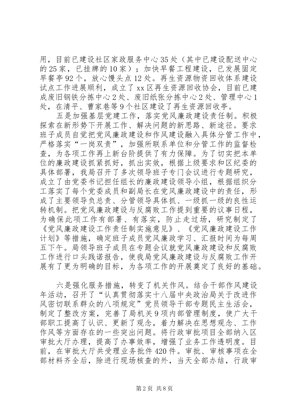 区商务局重点工作情况汇报_第2页