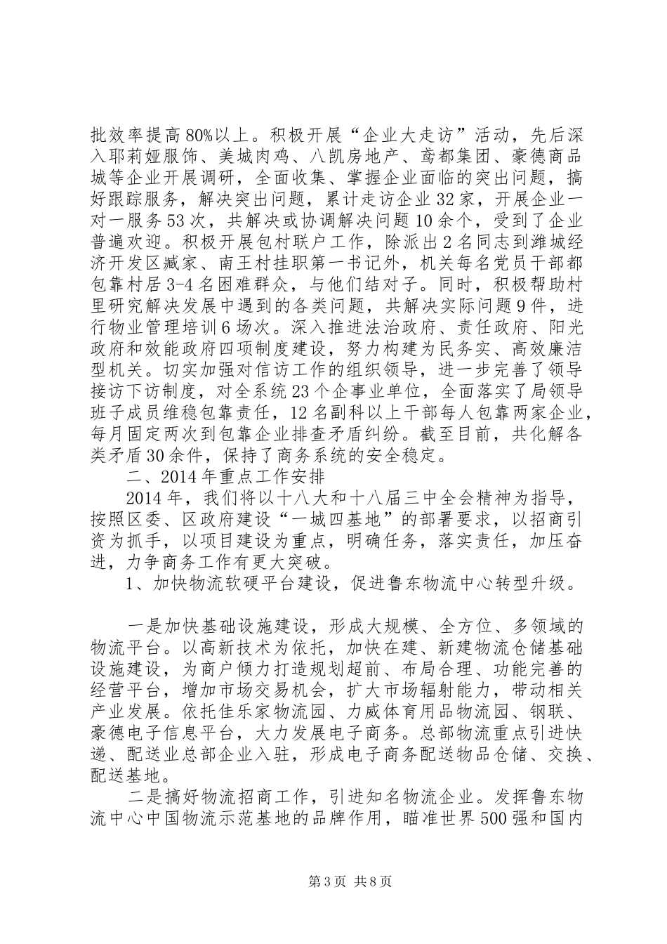区商务局重点工作情况汇报_第3页