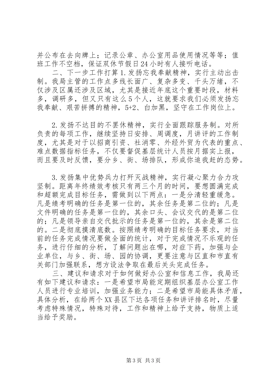 区商务旅游局办公室和信息工作情况汇报_第3页