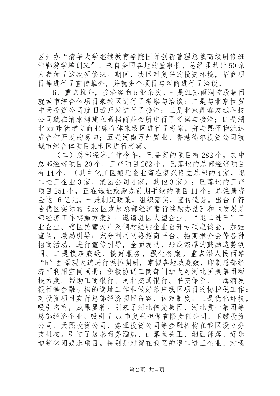 区商务局工作报告材料_第2页