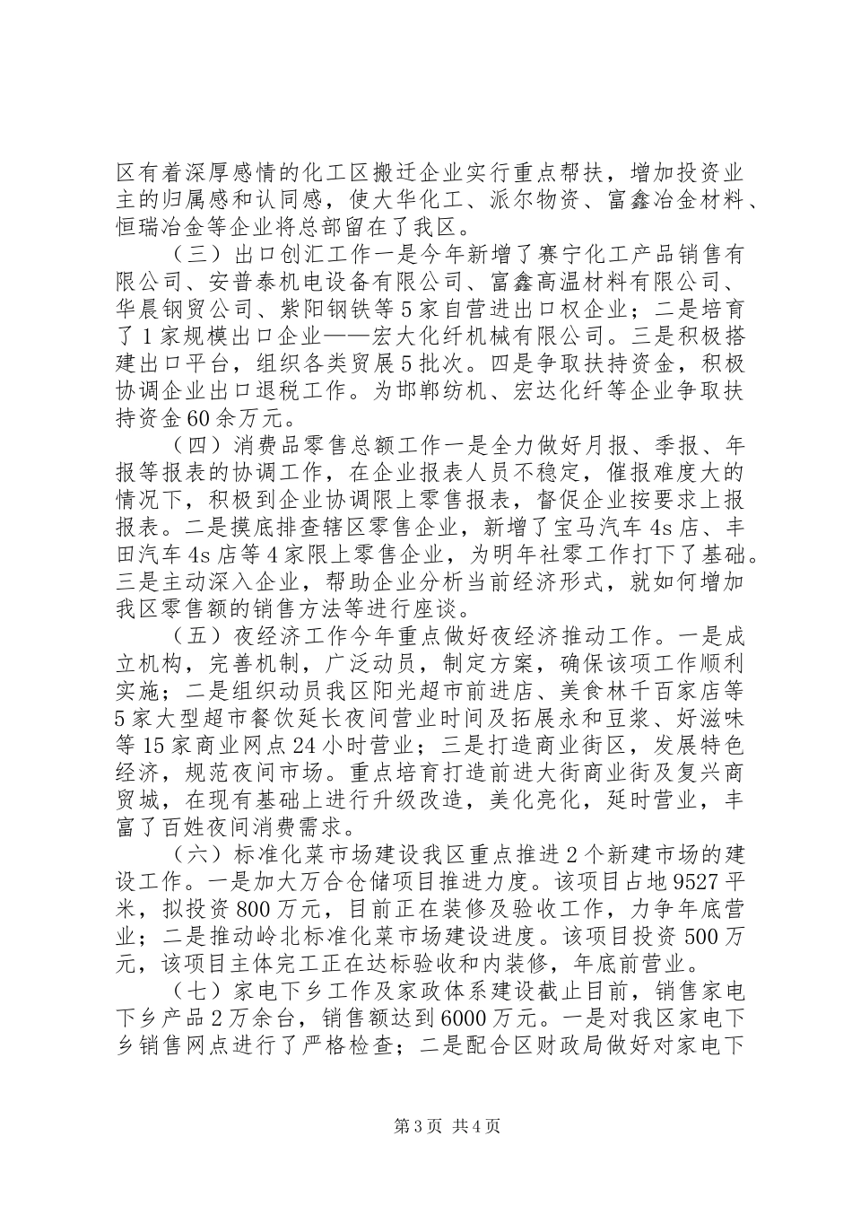 区商务局工作报告材料_第3页
