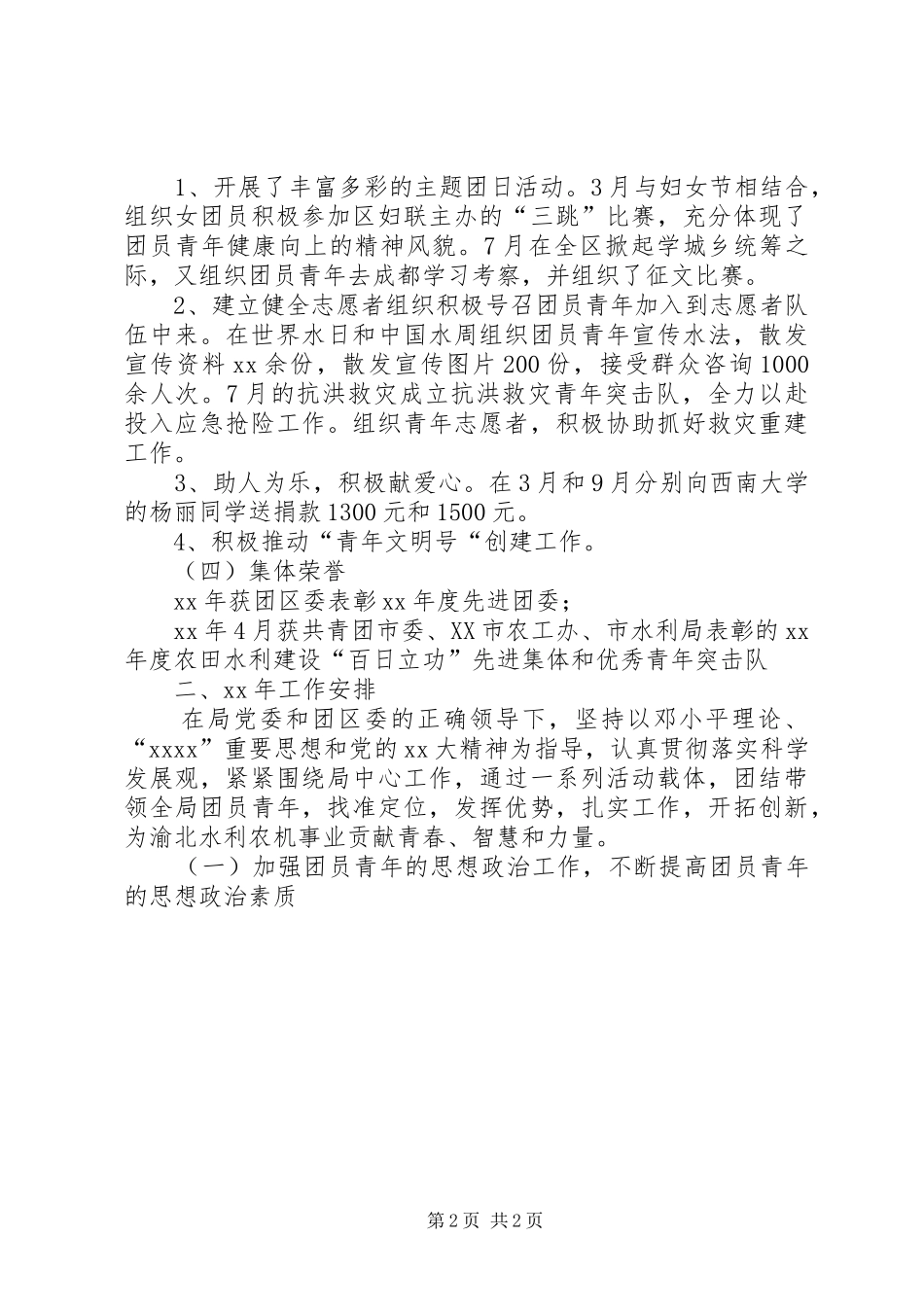 区团委共青团工作汇报_第2页