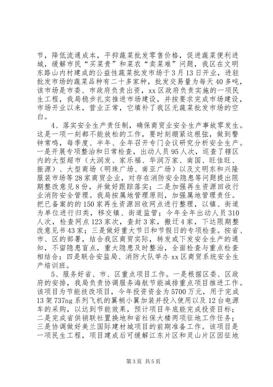 区商务局年度工作报告材料_第3页