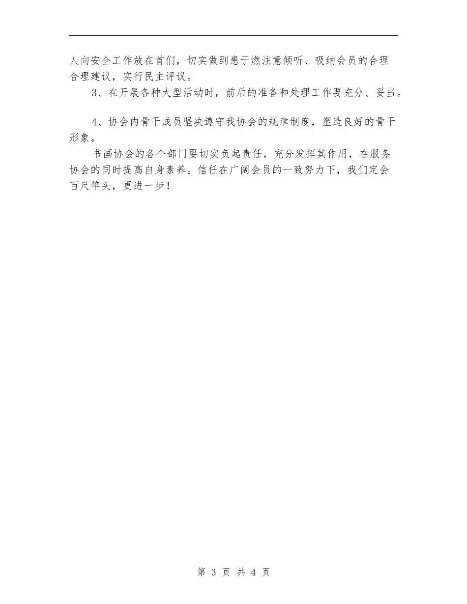 大学生书画协会2024年个人工作计划_第3页