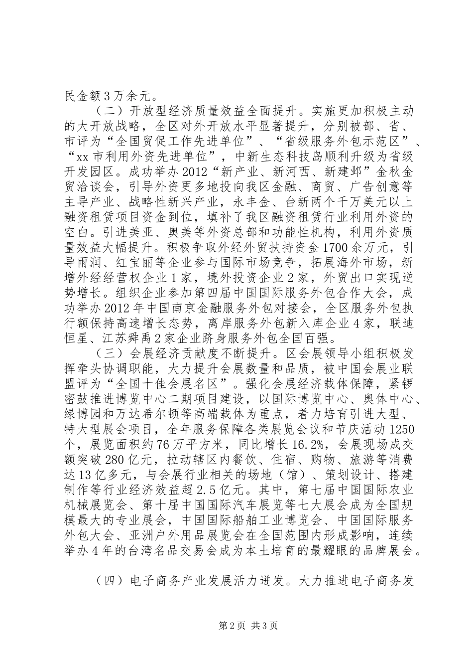 区商务经济工作报告材料_第2页