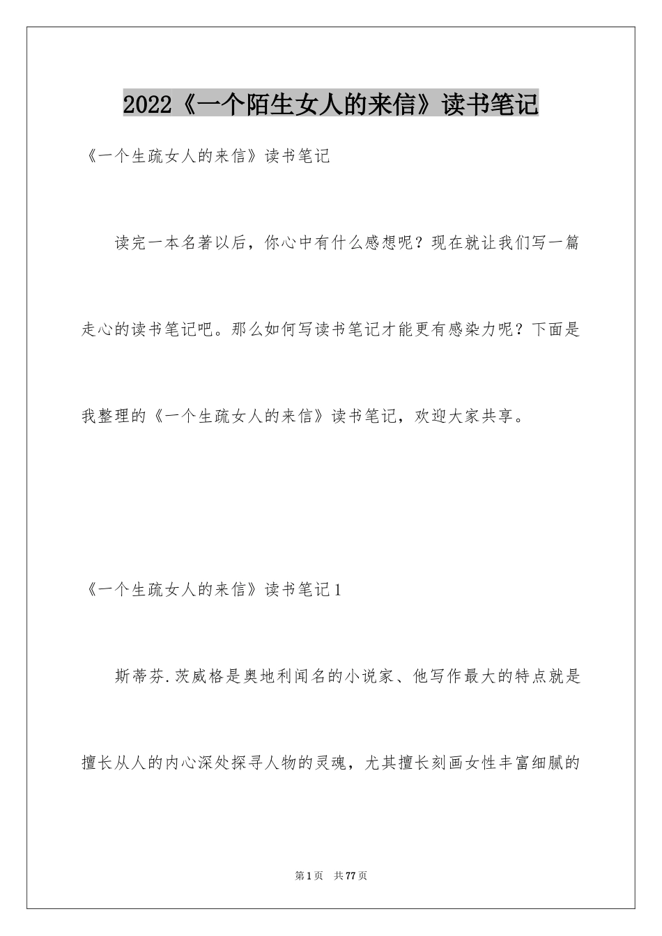 2024《一个陌生女人的来信》读书笔记_4_第1页