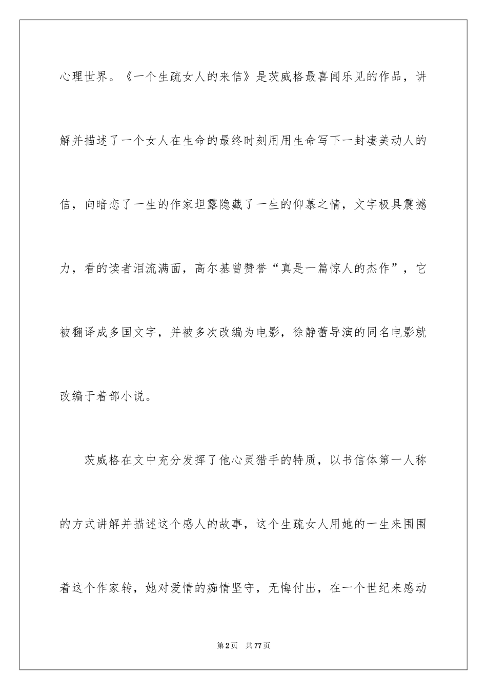 2024《一个陌生女人的来信》读书笔记_4_第2页