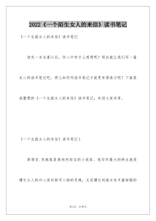 2024《一个陌生女人的来信》读书笔记_4
