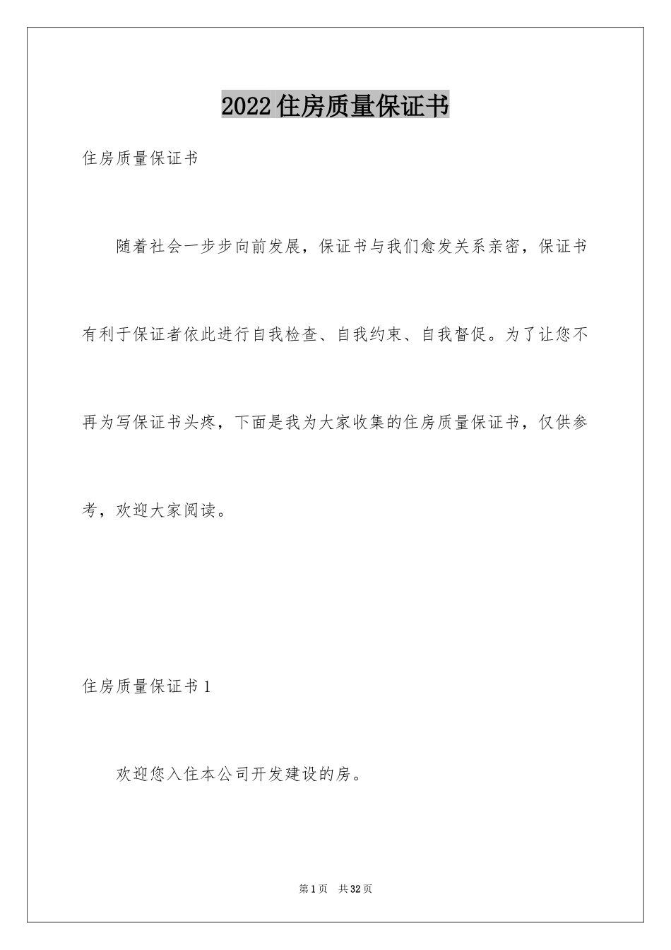 2024住房质量保证书_6_第1页