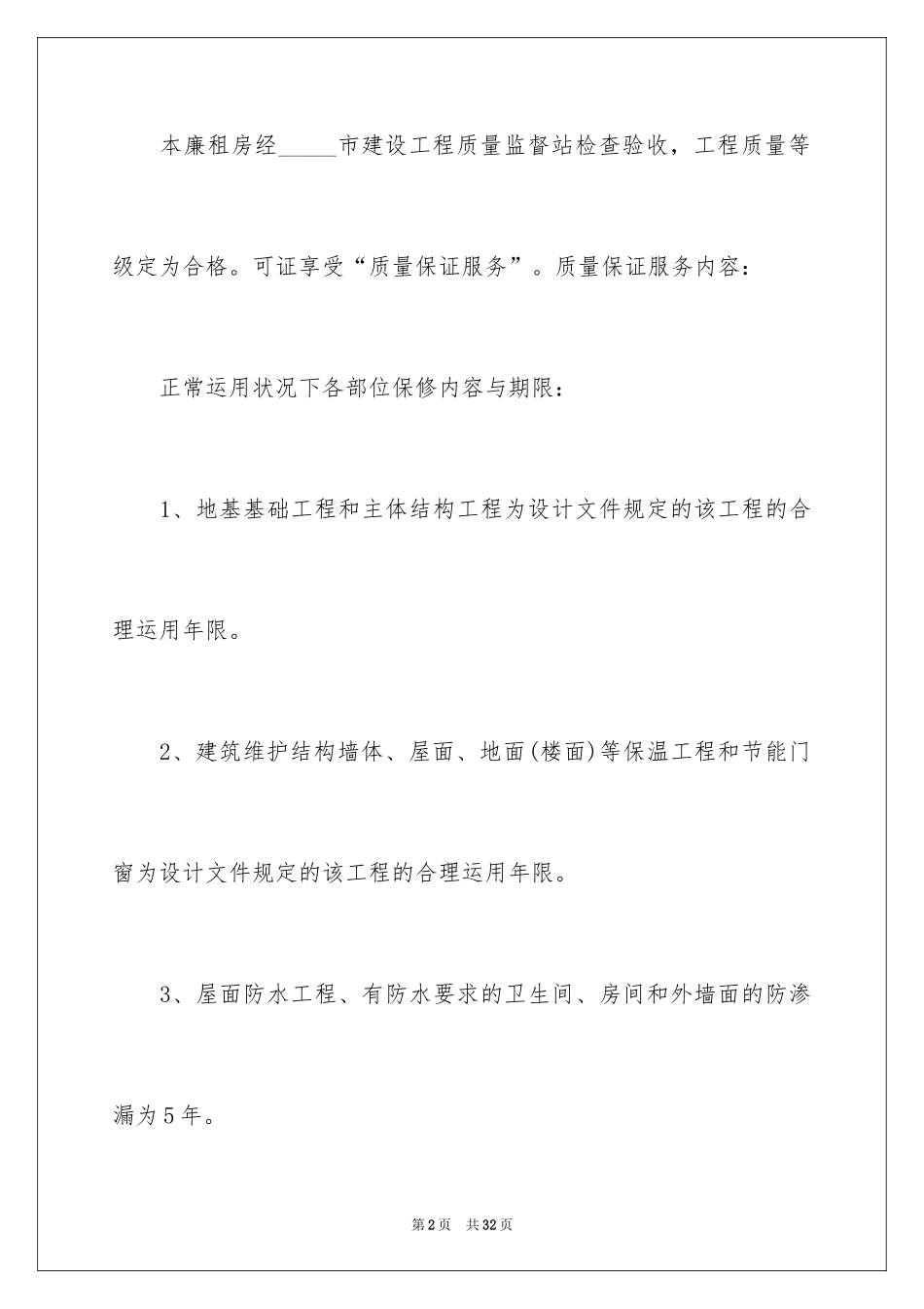 2024住房质量保证书_6_第2页