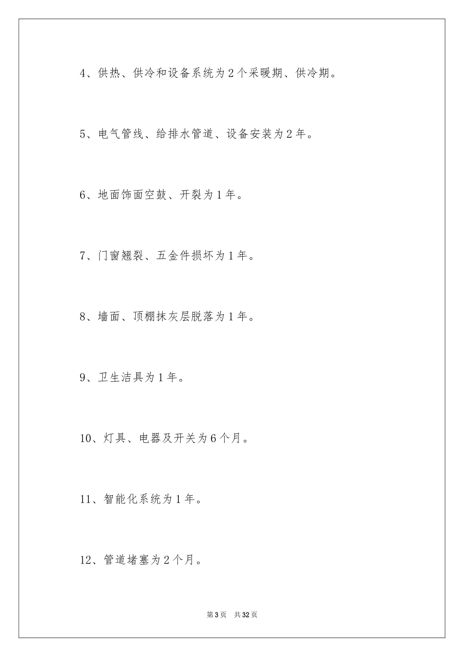 2024住房质量保证书_6_第3页