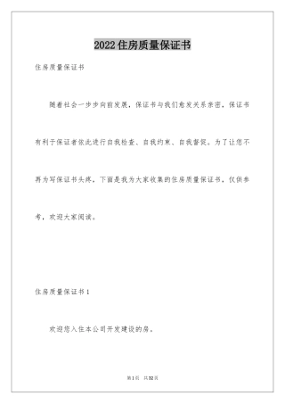2024住房质量保证书_6