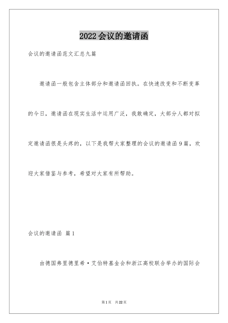 2024会议的邀请函_31_第1页