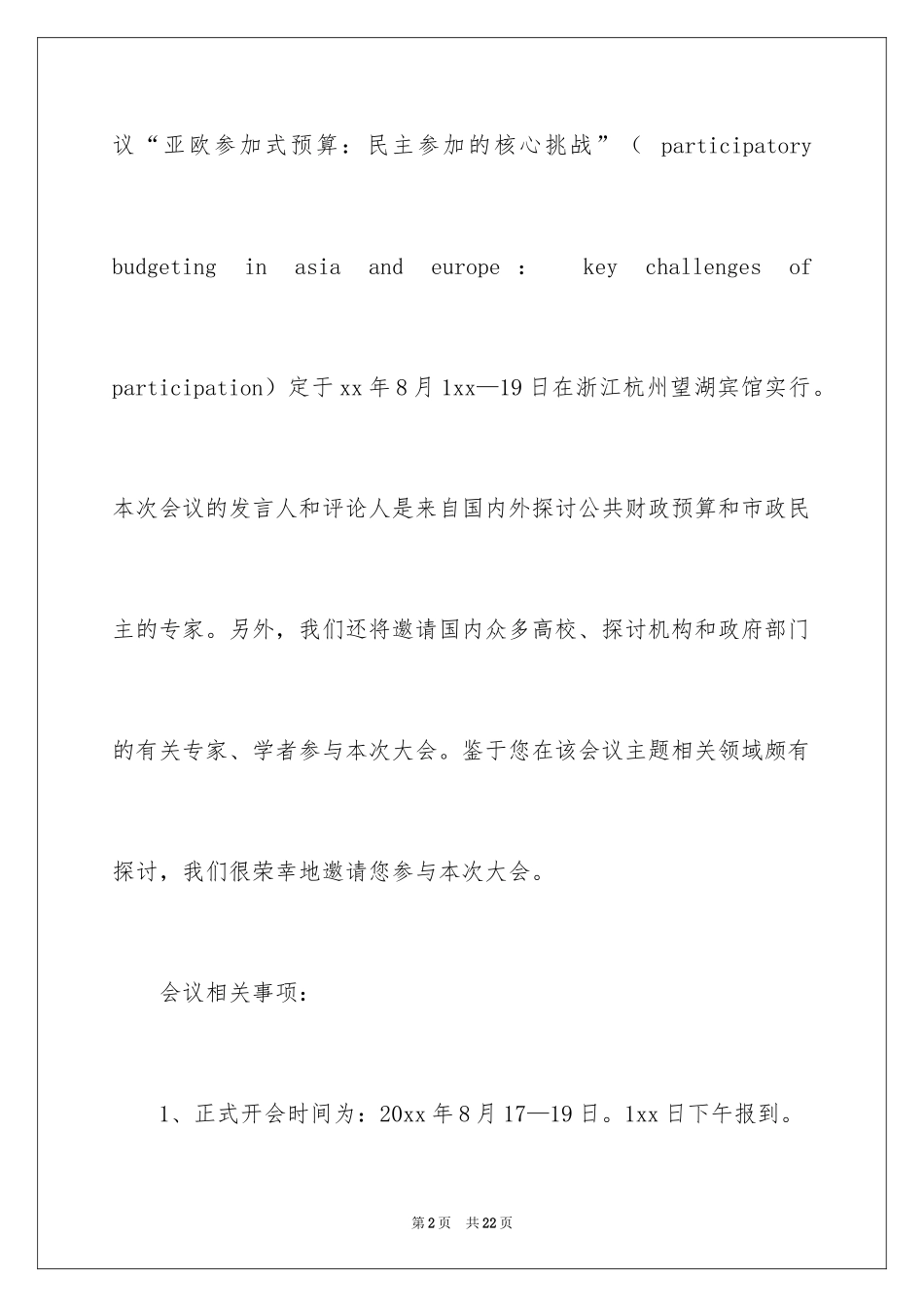 2024会议的邀请函_31_第2页