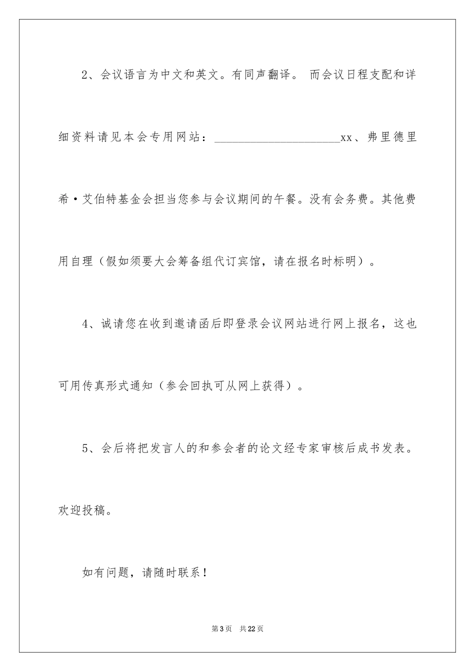 2024会议的邀请函_31_第3页