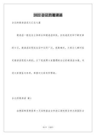 2024会议的邀请函_31