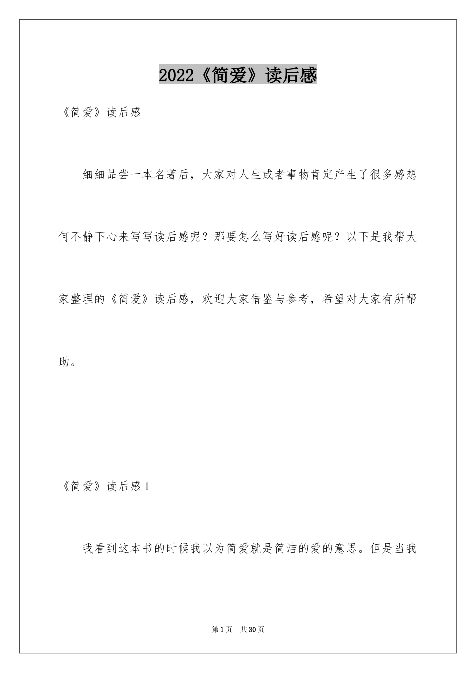 2024《简爱》读后感_25_第1页