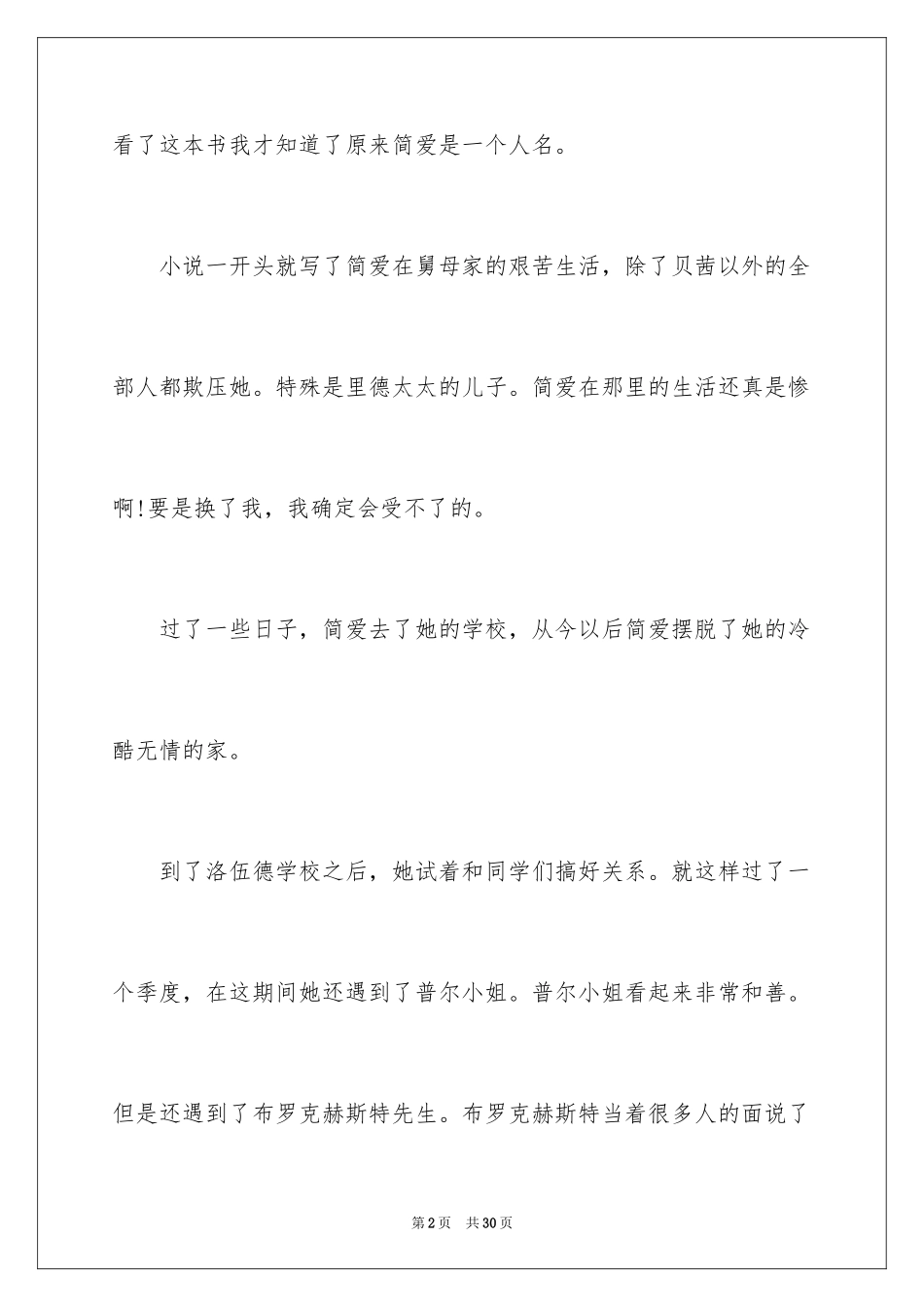 2024《简爱》读后感_25_第2页