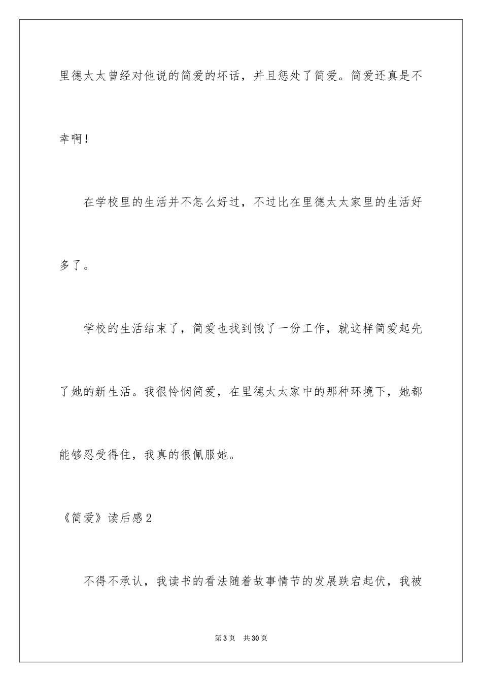 2024《简爱》读后感_25_第3页