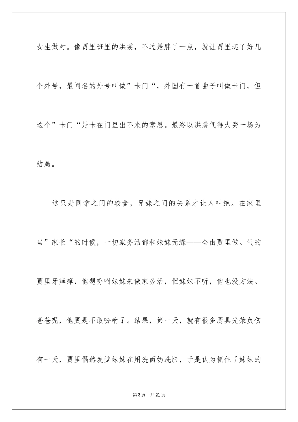 2024《男生贾里全传》读书笔记_2_第3页