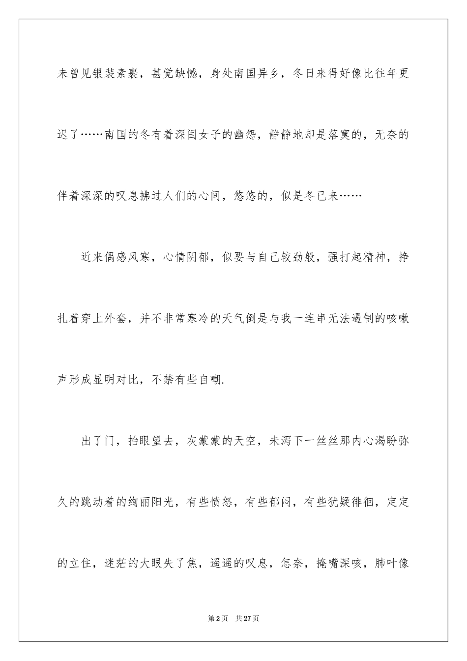 2024以奋斗为话题的作文_1_第2页