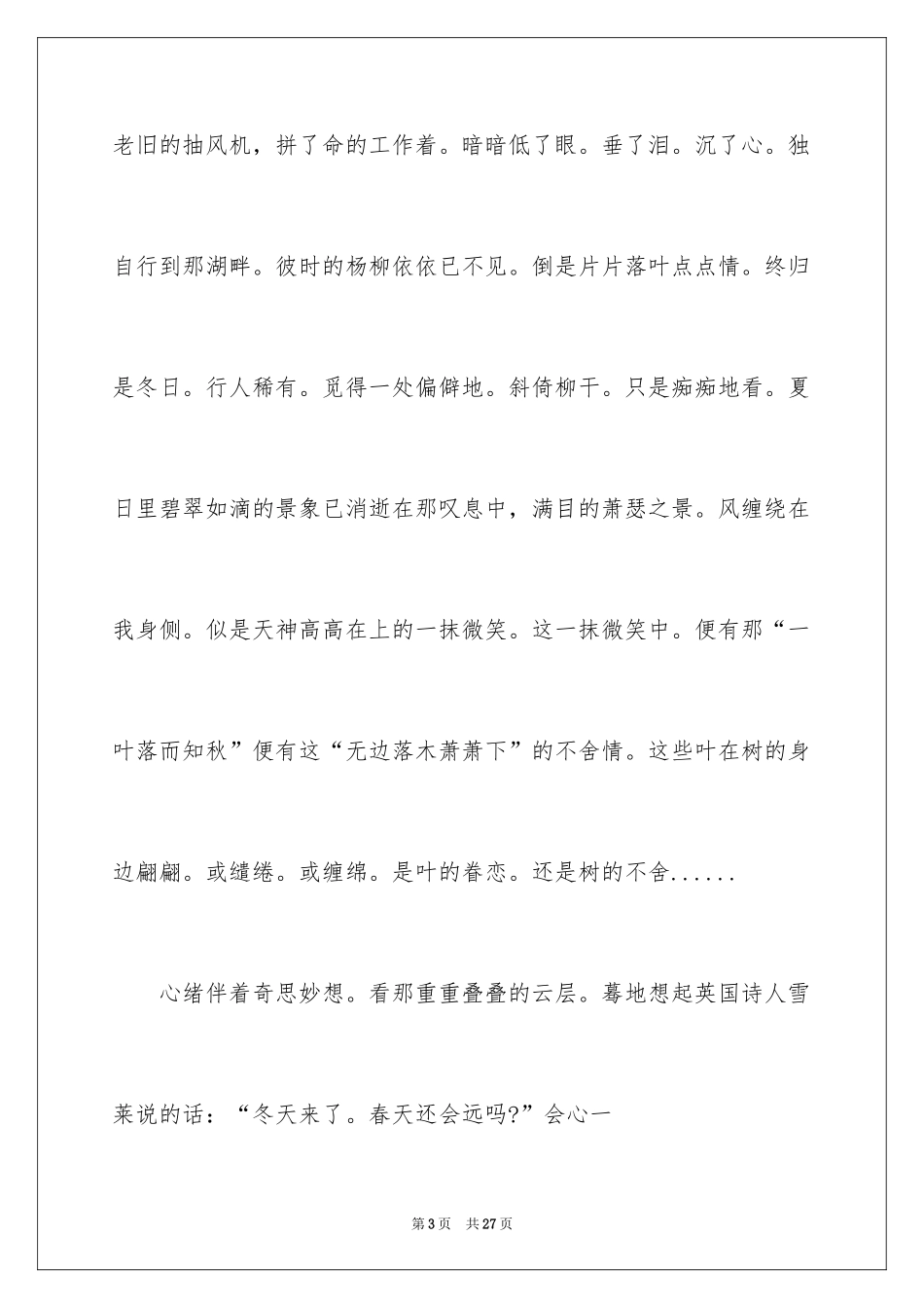 2024以奋斗为话题的作文_1_第3页