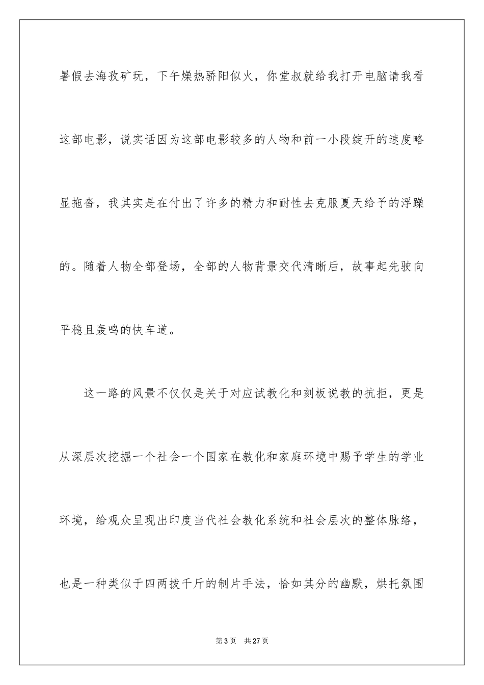 2024《三傻大闹宝莱坞》观后感_9_第3页