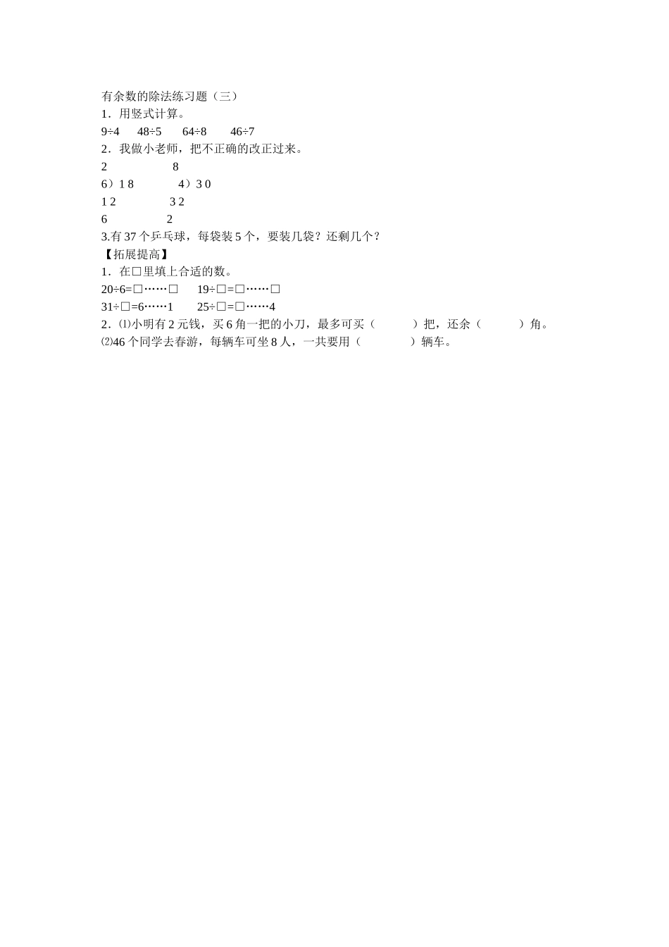 有余数的除法练习33_第1页